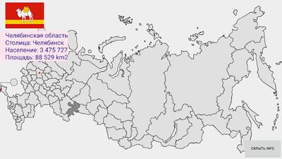Скачать Субъекты РФ: игра [Без рекламы] RUS apk на Андроид