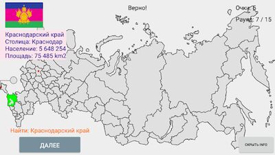 Скачать Субъекты РФ: игра [Без рекламы] RUS apk на Андроид