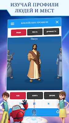 Скачать Библия для детей от Суперкниги [Без рекламы] RU apk на Андроид