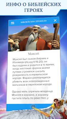 Скачать Библия для детей от Суперкниги [Без рекламы] RU apk на Андроид