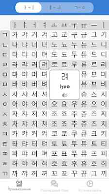 Скачать Изучайте корейский язык алфавит - корейский фразы [Без рекламы] RUS apk на Андроид