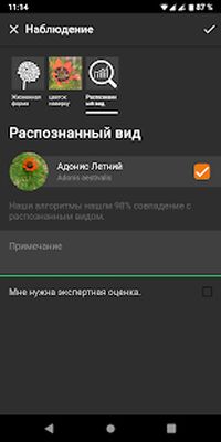 Скачать Flora Incognita - Определение растений [Unlocked] RUS apk на Андроид