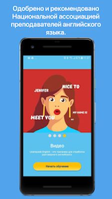 Скачать UCanSpeak School [Premium] RUS apk на Андроид