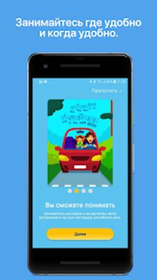 Скачать UCanSpeak School [Premium] RUS apk на Андроид