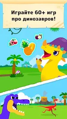 Скачать Пинкфонг Мир Динозавров [Unlocked] RUS apk на Андроид