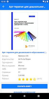Скачать Ipr Smart [Полная версия] RUS apk на Андроид