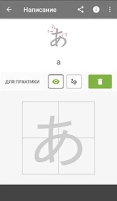 Скачать Японский алфавит [Unlocked] RU apk на Андроид