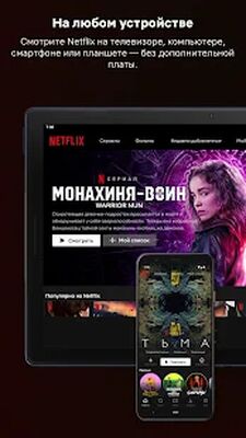 Скачать Netflix [Полная версия] RU apk на Андроид