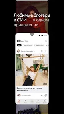 Скачать Яндекс.Дзен — интересные статьи, видео и новости [Полная версия] RUS apk на Андроид