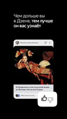 Скачать Яндекс.Дзен — интересные статьи, видео и новости [Полная версия] RUS apk на Андроид