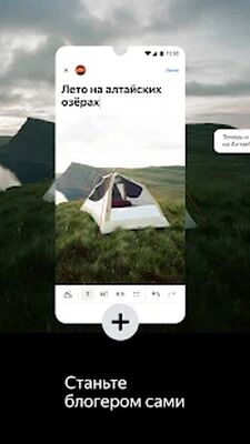 Скачать Яндекс.Дзен — интересные статьи, видео и новости [Полная версия] RUS apk на Андроид
