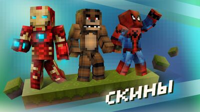 Скачать Карты, моды, скины для Minecraft PE [Без рекламы] RUS apk на Андроид