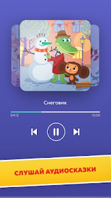 Скачать В НОВЫЙ ГОД С НОВЫМИ СКАЗКАМИ [Без рекламы] RUS apk на Андроид