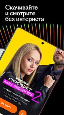 Скачать Кинопоиск: фильмы и сериалы [Premium] RUS apk на Андроид