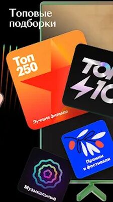 Скачать Кинопоиск: фильмы и сериалы [Premium] RUS apk на Андроид