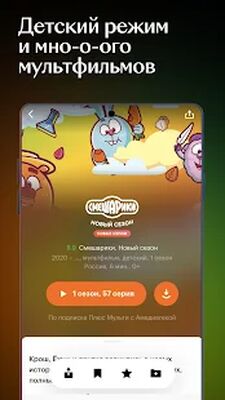 Скачать Кинопоиск: фильмы и сериалы [Premium] RUS apk на Андроид