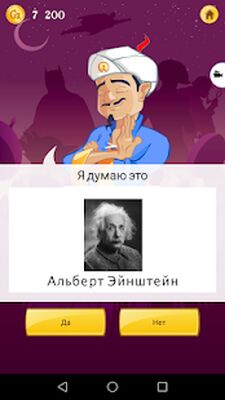 Скачать Akinator [Premium] RU apk на Андроид