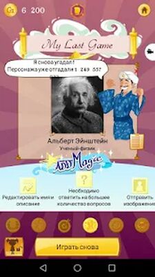 Скачать Akinator [Premium] RU apk на Андроид
