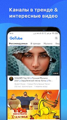Скачать GoTube - блокировать рекламу [Полная версия] RUS apk на Андроид