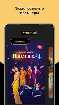 Скачать PREMIER - Сериалы, фильмы, шоу [Premium] RUS apk на Андроид