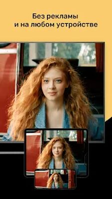 Скачать PREMIER - Сериалы, фильмы, шоу [Premium] RUS apk на Андроид