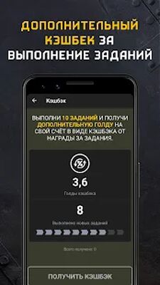 Скачать Gold for Tanks [Без рекламы] RUS apk на Андроид