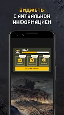 Скачать Gold for Tanks [Без рекламы] RUS apk на Андроид