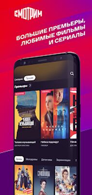 Скачать СМОТРИМ. Россия, ТВ и радио [Premium] RUS apk на Андроид