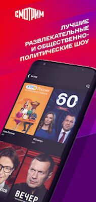 Скачать СМОТРИМ. Россия, ТВ и радио [Premium] RUS apk на Андроид