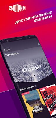 Скачать СМОТРИМ. Россия, ТВ и радио [Premium] RUS apk на Андроид