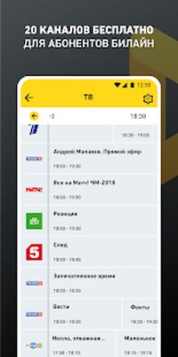 Скачать билайн тв - онлайн телевидение, фильмы, сериалы [Полная версия] RU apk на Андроид