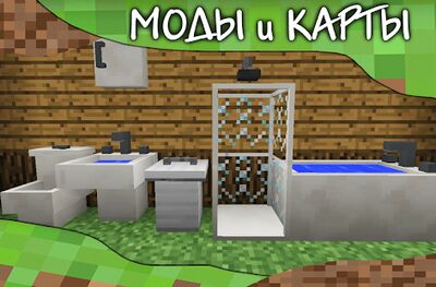 Скачать Мод на мебель. Мебель мод для Майнкрафт ПЕ (МКПЕ) [Unlocked] RUS apk на Андроид