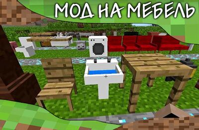 Скачать Мод на мебель. Мебель мод для Майнкрафт ПЕ (МКПЕ) [Unlocked] RUS apk на Андроид