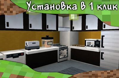 Скачать Мод на мебель. Мебель мод для Майнкрафт ПЕ (МКПЕ) [Unlocked] RUS apk на Андроид