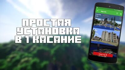 Скачать Карты для Minecraft PE [Premium] RU apk на Андроид