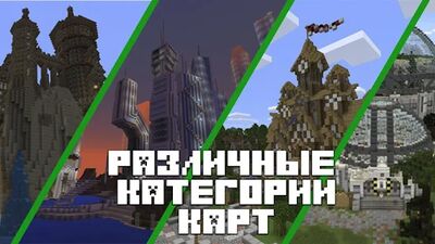 Скачать Карты для Minecraft PE [Premium] RU apk на Андроид