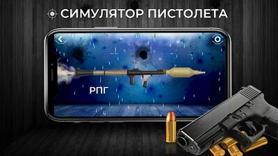 Скачать Пистолеты : пистолет игра [Без рекламы] RU apk на Андроид