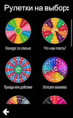 Скачать Рулетка судьбы [Без рекламы] RUS apk на Андроид