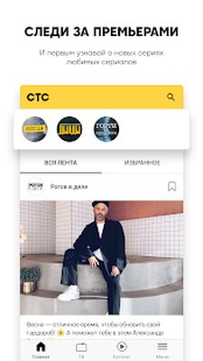 Скачать СТС-Телеканал — сериалы онлайн [Без рекламы] RU apk на Андроид
