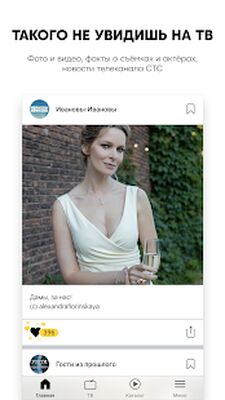 Скачать СТС-Телеканал — сериалы онлайн [Без рекламы] RU apk на Андроид