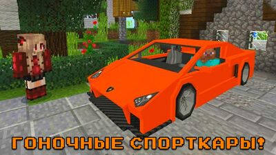 Скачать Машины моды для MCPE - CarMo [Premium] RU apk на Андроид