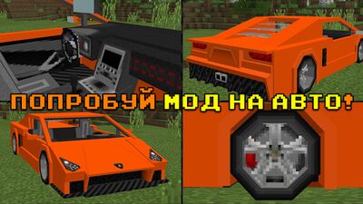 Скачать Машины моды для MCPE - CarMo [Premium] RU apk на Андроид