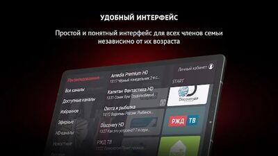Скачать ТТК ТВ [Premium] RUS apk на Андроид