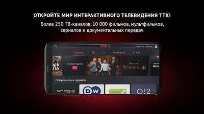 Скачать ТТК ТВ [Premium] RUS apk на Андроид