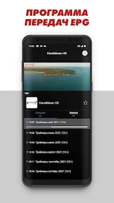 Скачать ViNTERA TV - Онлайн ТВ и программа, IPTV [Без рекламы] RUS apk на Андроид