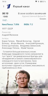 Скачать Телепрограмма TVGuide [Полная версия] RU apk на Андроид