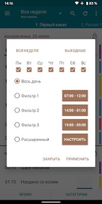 Скачать Телепрограмма TVGuide [Полная версия] RU apk на Андроид