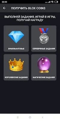 Скачать Blox Coins - Робуксы бесплатно [Unlocked] RU apk на Андроид