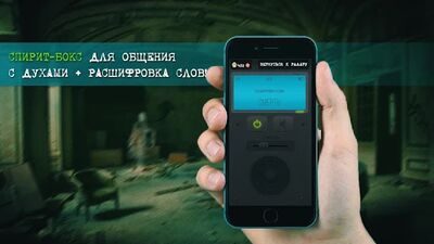Скачать Spirit Radar - Ghost Simulator PRO [Полная версия] RU apk на Андроид