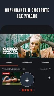 Скачать START Фильмы, сериалы [Premium] RUS apk на Андроид